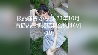 “我老公快回来了，快狠狠操我”偷情极品少妇，天然炮架！