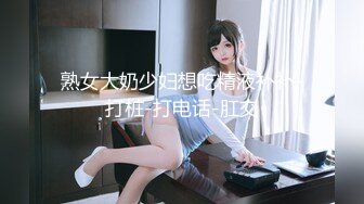 最新8月OF订购④，极品乱伦姨侄恋【小姨妈】风韵知性女人味，喜欢我的小姨，各种玩肏肛交，当着孩子面也能搞