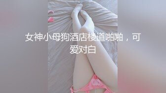 身材高挑模特級身材極品小姐姐,女仆裝黝黑,沐洱緊致毛毛很濃