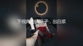 【视觉盛宴❤️JK少女】jk短裙学妹 皮肤白皙吹弹可破 纯欲系少女活力四射 粗大阳具速攻紧致嫩穴 挺翘圆润蜜臀 (3)