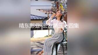 南韩富家公子与网红女友性爱视频流出(下)