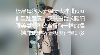 新白虎学妹被干 主动深喉口交 【妈妈不在家】无套口暴吞精内射 3--4月合集【36v】 (9)