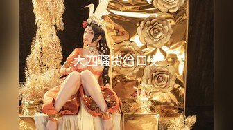 最新出炉超火堕落下海超美女神模 约战榜眼大哥三百回合 新造型短发变清新了骨子里还是那么淫荡求干求调教