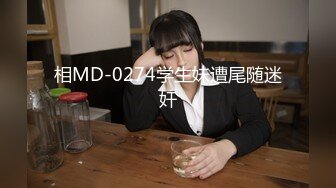 超美韵味十足的漂亮少妇【水做的女人，非常敏感】啪啪一路带哭腔，像是被强奸似的