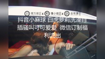 极品白嫩可爱美女被巨吊服侍 大机吧见多了 让美女兴奋不起来