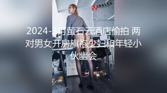 2024震精！推特折磨调教女奴SM大神【迷人的柚子】各种极品嫩妹子被改造成小母狗，舔脚SP毒龙深喉爆肏喝尿各种花样 (10)