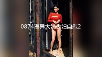 媳妇光着屁屁上楼回家 一到家就迫不及待的要爱爱