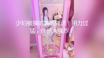 巨乳翹臀人妻旅館被猛男扣舔得慾火焚身騎乘粗屌／苗條學妹渴求肉棒主動舔逗口交各種姿勢啪啪等 720p