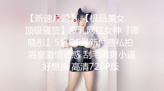 网曝吃瓜事件，被热传抖音小网红【刘悦】与男友不雅露脸性爱自拍流出，身材不错美腿美足越漂亮越反差啊 (1)