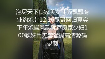 《震撼☛精品核弹》顶级人气调教大神【50度先生】最新私拍流出，花式暴力SM调教女奴，群P插针喝尿露出各种花样22 (1)