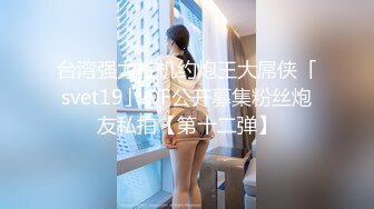   露脸劲爆流出 美若天仙高颜值抖音美女网红夜场DJ 淫乱3P流出 圆润蜜桃臀神尻