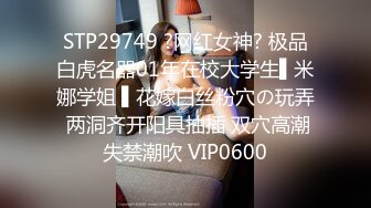 STP29749 ?网红女神? 极品白虎名器01年在校大学生▌米娜学姐 ▌花嫁白丝粉穴の玩弄 两洞齐开阳具抽插 双穴高潮失禁潮吹 VIP0600