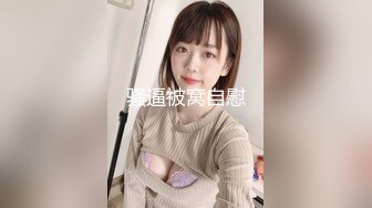 《极品CP✅魔手☛外购》色胆包天坑神潜入广西某医院急诊科女厕~直接进去隔板缝中偸拍多位女护士和女患者方便~太猛了 (18)