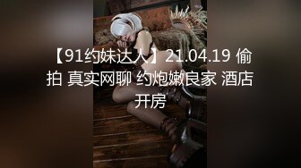 大屌叔叔回归之作 射了91认识的小骚逼一嘴