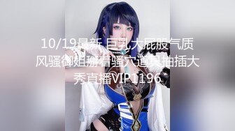 【新片速遞】露全脸大尺度！SWAG超人气清纯脸大胸网红美女小媛 喝了强效催情药以后被大肉棒干得不要不要的