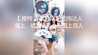 最新8月精品流出！推特喜欢健身22岁气质御姐【大美美】外围土豪，剃光阴毛电影院啪啪野战道具肉棒配合各种性爱 (2)