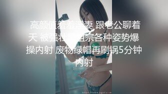 【迷奸睡奸系列】 迷晕极品小美女 掰开粉嫩小穴各种玩弄，还用铅笔插逼玩