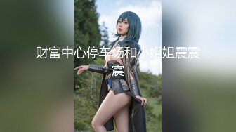 欧美直播.极品美臀御姐夫妻Mrnmssex【11V】 (3)