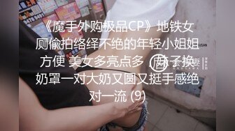 《极品CP❤️魔手✿外购》美女如云热闹商场全景4K镜头偸拍女厕各种大屁股小姐姐方便~好多气质小姐姐撅着大腚嘘嘘好养眼