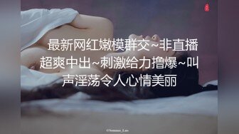 ❤️纯欲小学妹❤️反差清纯少女〖优咪〗拘束调教、母狗自慰、内射中出，同学老师眼中的小学霸甘愿做主人的小母狗