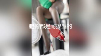 【新速片遞】 农村熟女阿姨 大白天乘家里没人 在卫生间猛抠自己的肥美骚逼 操起来一定很爽 