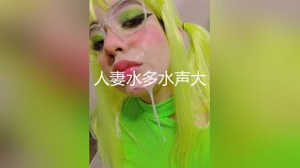 ✿风骚人妻✿围观一下娇妻是如何被单男爆操的 主动张开黑丝M腿，满嘴淫语呻吟不断 毫不吝惜地蹂躏起骚逼 直接把她干到高潮