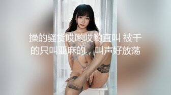 良家美妖TS品如酱 要么把我宠坏，要么把我艹乖，嗯人家想要 大鸡巴插进我的菊花里，嗯自慰爽爽~