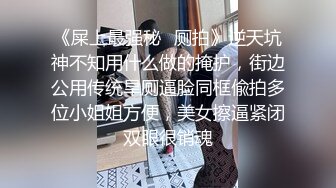 钟点房偷拍一对饥渴偷情男女普通话对白