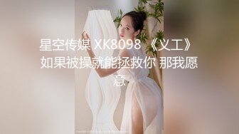 单身派对上认识的女神级别的大学生女孩