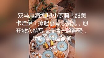 2024年杭州90后夫妻【MsTangoW】爱换妻，极品小少妇，约单男精挑细选，淫荡刺激！