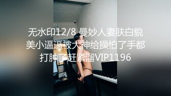 《极品CP?魔手外购》正面全景逼脸同框偸拍Club夜场女蹲厕超多时尚靓妹方便?好多小极品，白虎一线天真的太顶了