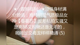 顶级女神 简美炸【甜腻小喵M】带跑友回家被操内射 爽爆了 (2)