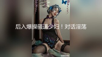 芳儿在人间新人颜值不错嫩妹和炮友啪啪，情趣装网袜特写口交跳蛋震动上位抽插猛操