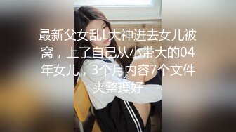 【重磅】约啪大神【清 学长】最新更新VIP付费 超顶多位妹妹