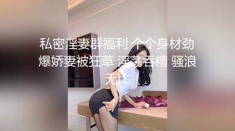 很乖很萌的小仙女，啊啊啊~爸爸~ 身体非常敏感，触碰下就高潮的不行 叫声甚是淫荡！