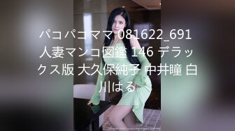 STP32363 性感旗袍好朋友的人妻老婆趁着老公不在家穿旗袍红色丝袜勾引我 受不了只能满足她干一炮了！勾魂小翘臀 VIP0600