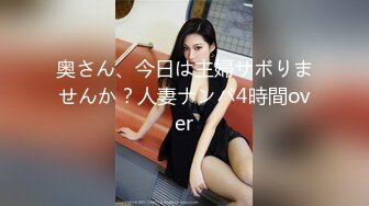 天美传媒最新出品国产AV剧情 TM0058 老板紧急出差 情欲人妻的无套交合720P高清原版