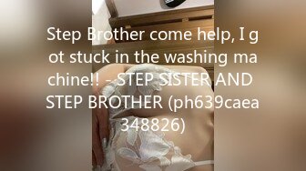 Step Brother come help, I got stuck in the washing machine!! - STEP SISTER AND STEP BROTHER (ph639caea348826)