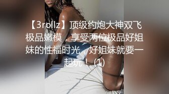 STP18508 超靓网红美女【璐璐】极品御姐与闺蜜和炮友玩双飞 口爱啪啪迭罗汉舔穴 双凤争屌 轮操双凤