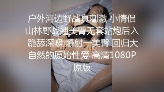 -换妻极品探花今夜约单男粉丝 极品大胸又白又大 酒店3P轮番插逼激情