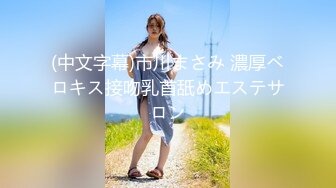 (中文字幕)市川まさみ 濃厚ベロキス接吻乳首舐めエステサロン