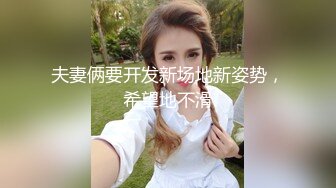 冒充艺校老师让粉嫩的小美女来一段裸舞 看看有没有天赋