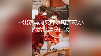 超颜值极品颜值巅峰唯美女神〖狐不妖〗穿上性感情趣内衣 主动送上门给已婚高管操 高冷御姐女神被操到神魂颠倒