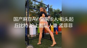 IDG5449 爱豆传媒 西门大官人 迷奸小金莲 小莲