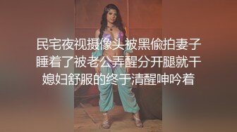 民宅夜视摄像头被黑偸拍妻子睡着了被老公弄醒分开腿就干媳妇舒服的终于清醒呻吟着