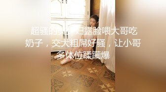 清纯可爱小母狗嫩妹【包崽崽崽】民宿play 肉嘟嘟可爱粉嫩小穴湿粘淫汁，被主人爸爸抓着头发用力的插入她的骚逼 3 (2)