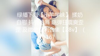 STP22500 小妲己【江苏足模】 脚丫子真香 白嫩鲍鱼 阴毛刚长一点就刮 小逼很紧 无套口爆！