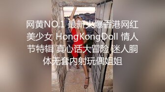 网黄NO.1 最新火爆香港网红美少女 HongKongDoll 情人节特辑 真心话大冒险 迷人胴体无套内射玩偶姐姐