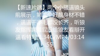 9/1最新 约炮约到老婆的闺蜜偷腥就是刺激肏穴带劲高潮犹豫未尽VIP1196