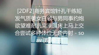 风韵少妇战洋屌第二弹 小嘴吃大鸡巴嗦个不停 小逼被大鸡巴塞满